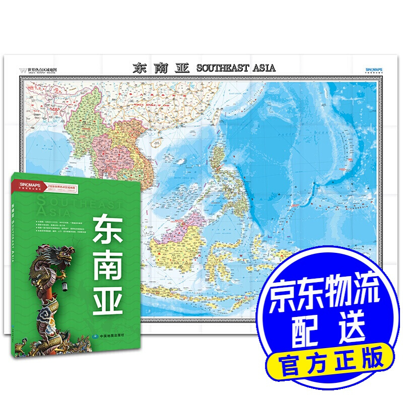 世界热点国家地图-东南亚（1496mm*1068mm 折贴两用 盒装 中外文对照）