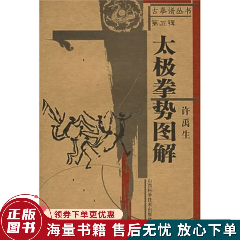 太极拳势图解
