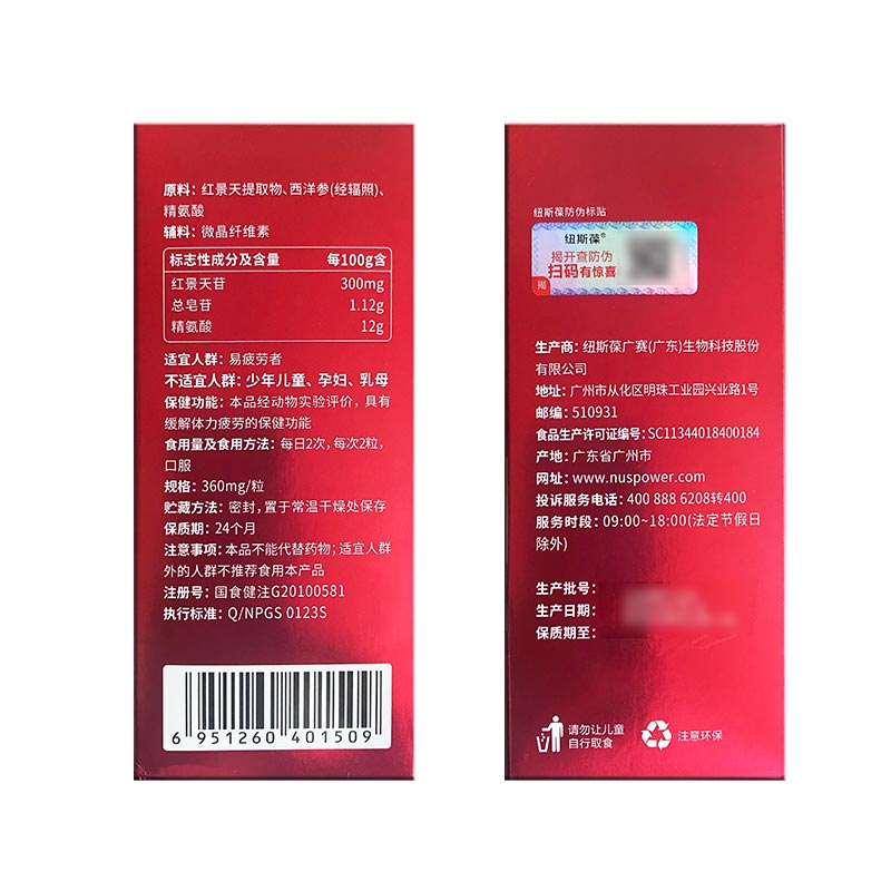 纽斯葆牌红景天西洋参精氨酸胶囊 易疲劳者缓解体力疲劳男女成人中老年保健品 0.36g/粒 60粒*3瓶