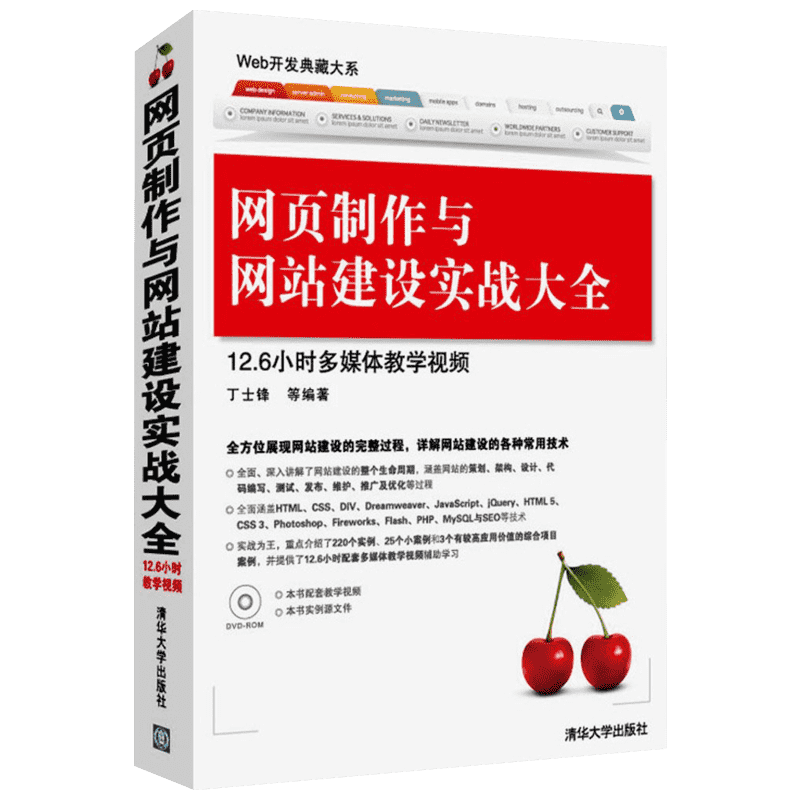 網(wǎng)頁制作與網(wǎng)站建設(shè)實(shí)戰(zhàn)大全