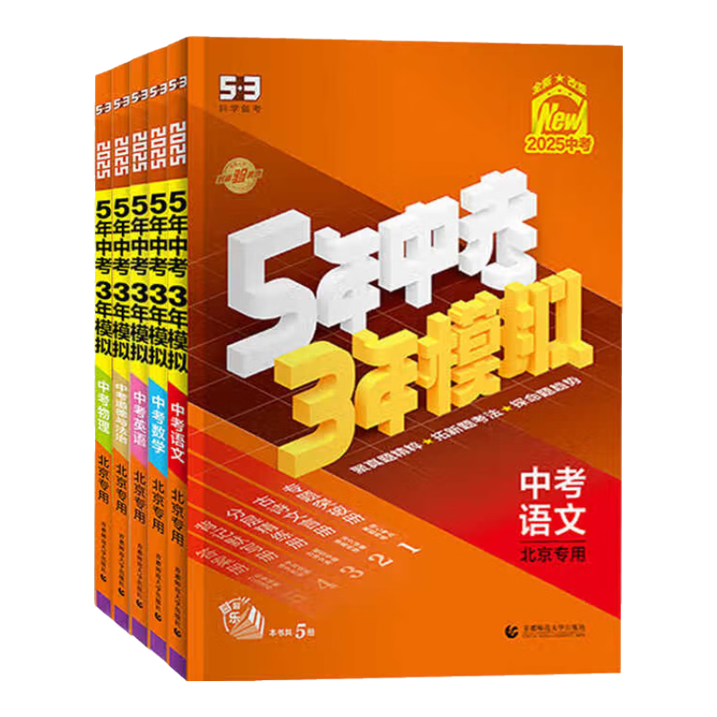 ���������п���2025�����п�����ģ�ⱱ��ר���п�ȫ��������ѧӢ��������ѧ������ʷ5���п�3��ģ�������п�������������п��ܸ�ϰ���� ������ר�桿���� 2025��