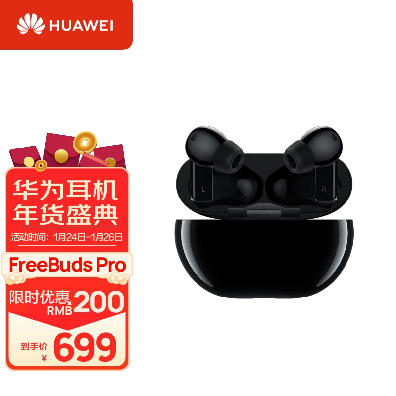 华为HUAWEI FreeBuds Pro 主动降噪真无线蓝牙耳机/入耳式耳机/环境音/人声透传/双连接/无线充版 （碳晶黑）