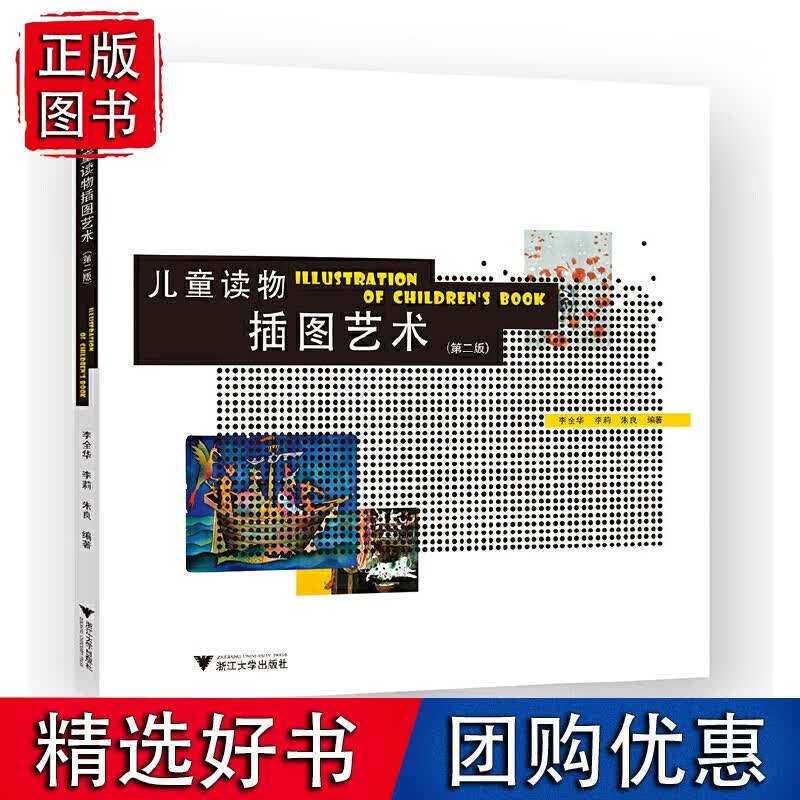 儿童读物插图艺术（第二版）