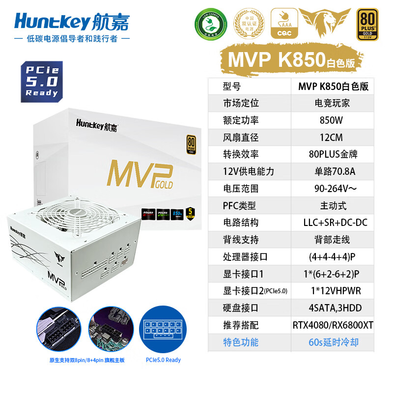 航嘉电脑电源mvp k750额定650w750w850w金牌全模组白色台式机电竞 mvp