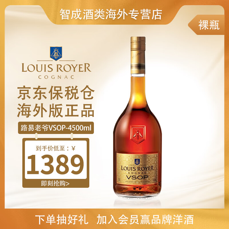 路易老爷（Louis Royer）VSOP 洋酒  保税仓直发 白兰地 干邑 酒 海外版 VSOP-4500ml