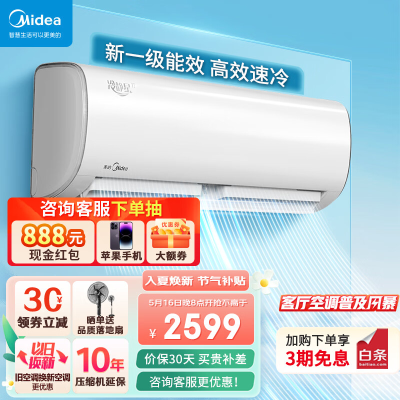 美的Midea1.5匹 新一级能效变频冷暖 智能家电 家用卧室壁挂式空调挂机 以旧换新 冷静星二代PH200