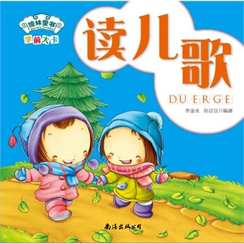 学前大卡-读儿歌
