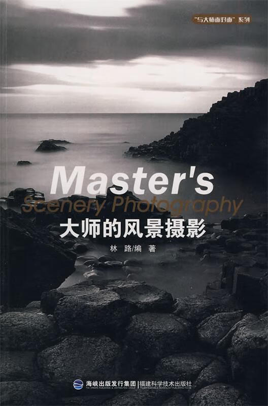 大师的风景摄影