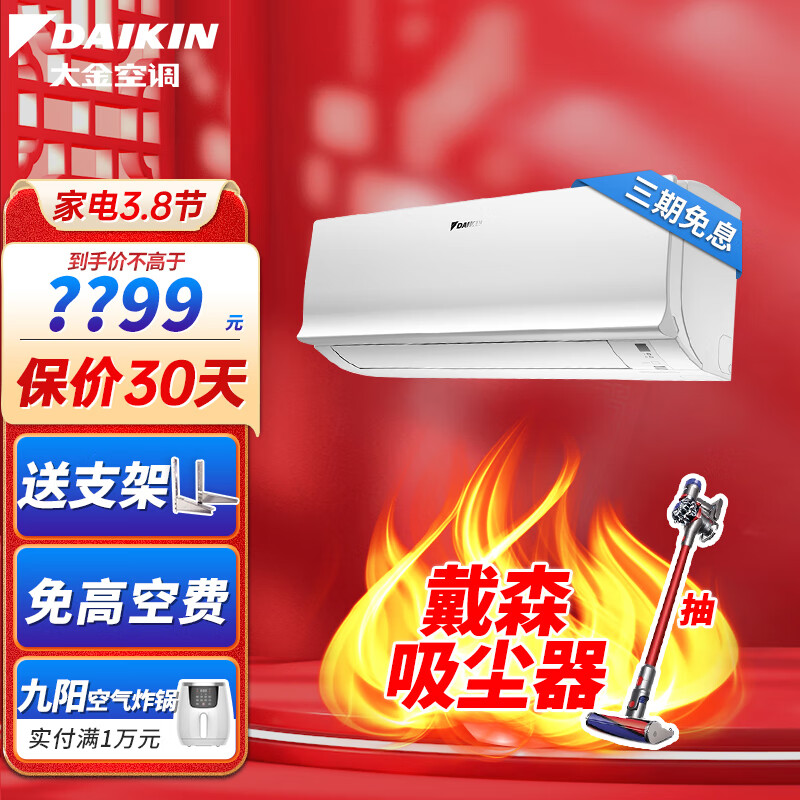 何处购买大金(DAIKIN)新国标能效变频康达1.5匹挂机空调？插图