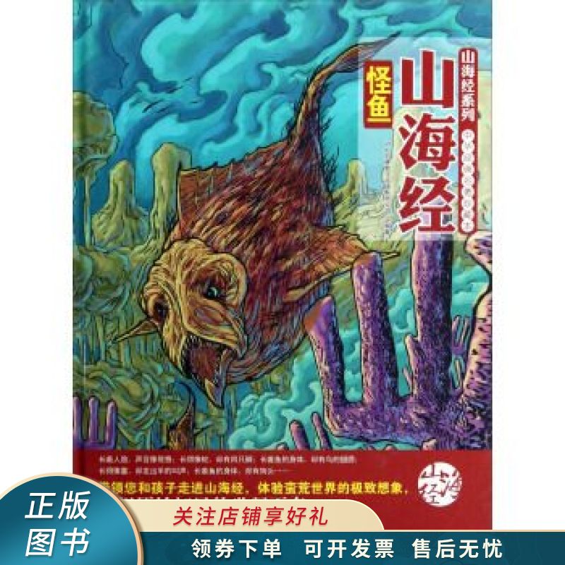 山海经怪鱼 【稀缺图书,放心购买】