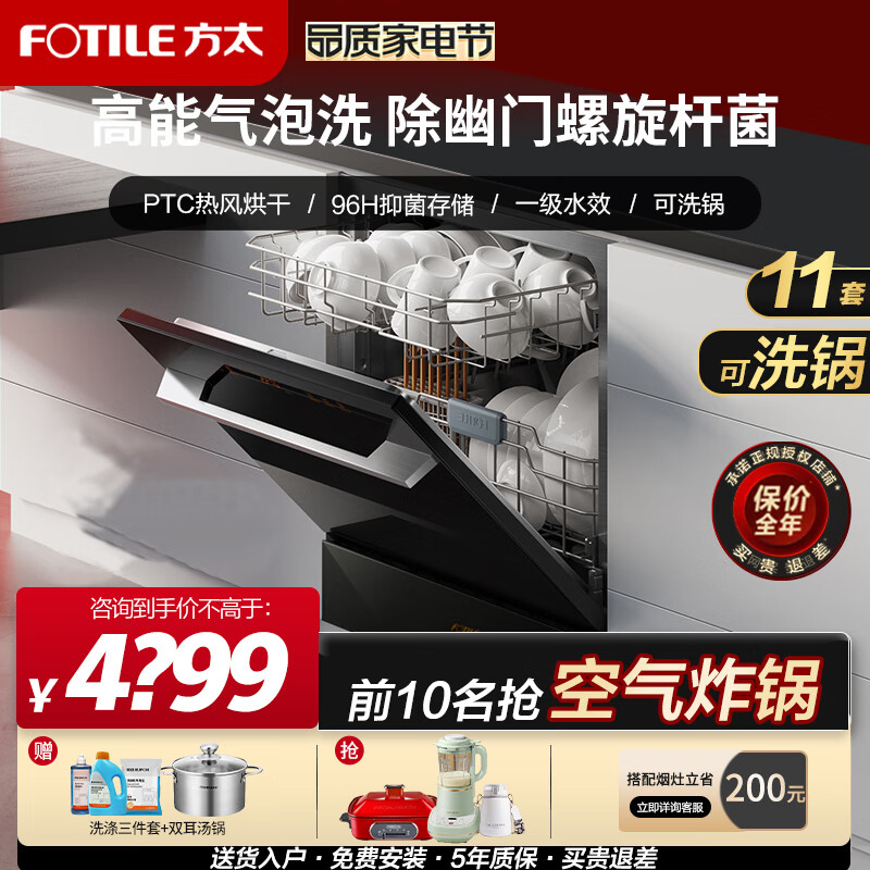 方太(FOTILE)嵌入式洗碗机全自动智能家用11套台式洗碗烘干JPCD11E-NG01嵌入式洗碗机 嵌入式洗碗机【黑】