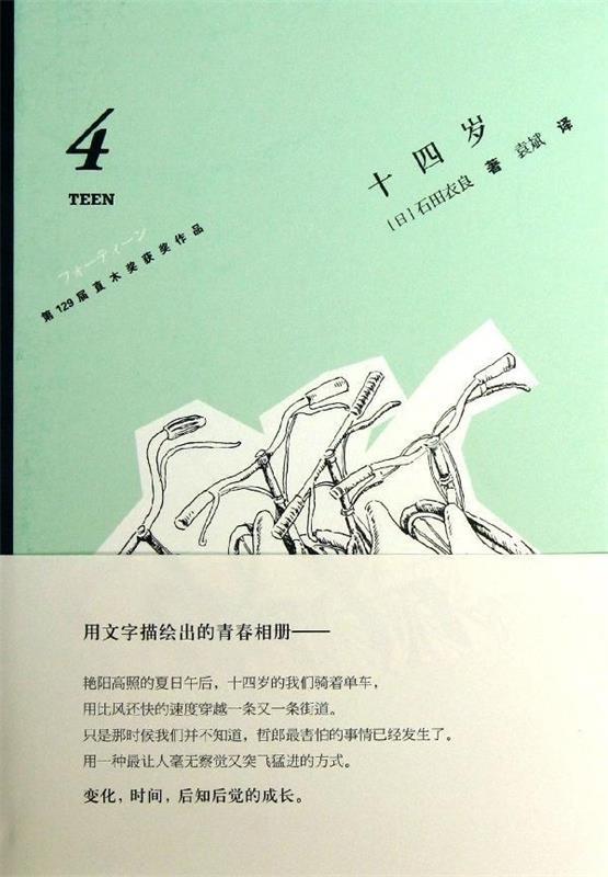 十四岁