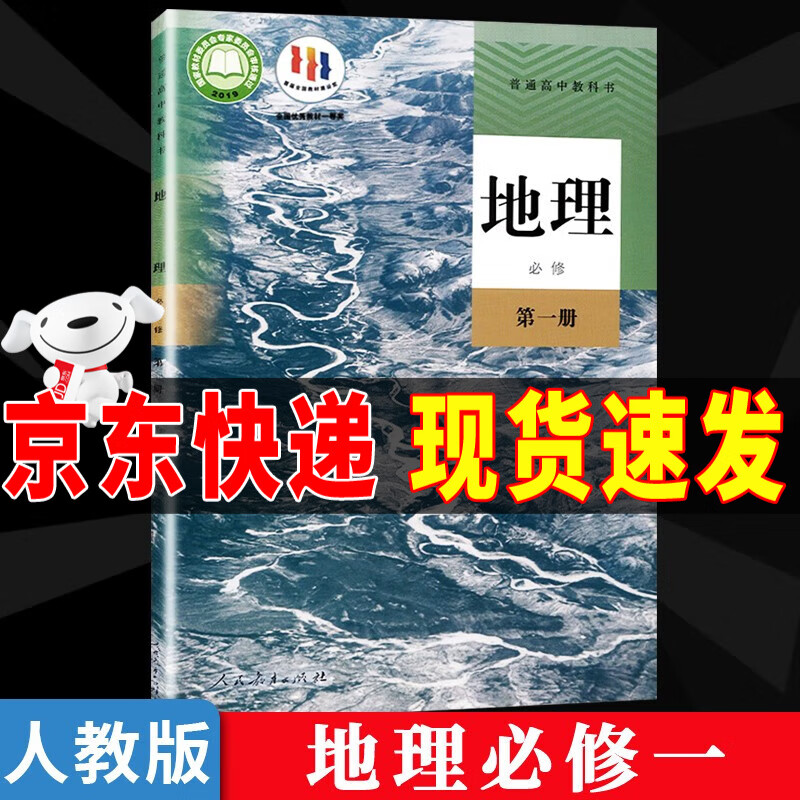 【暑期预习】2023新版人教版高中高一上册必修一全套教材9本高一上册语文数学英语物理化学生物政治历史地理必修1一第一册课本全套教科书高中高一上册课本全套书人教版 地理必修一 高一上学期教材