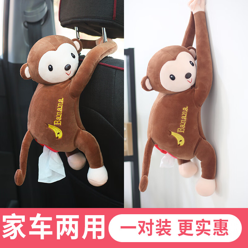 卡通车内车子网红玩偶纸巾袋小车车上可爱小猴子抽纸巾车饰摆件 皮皮