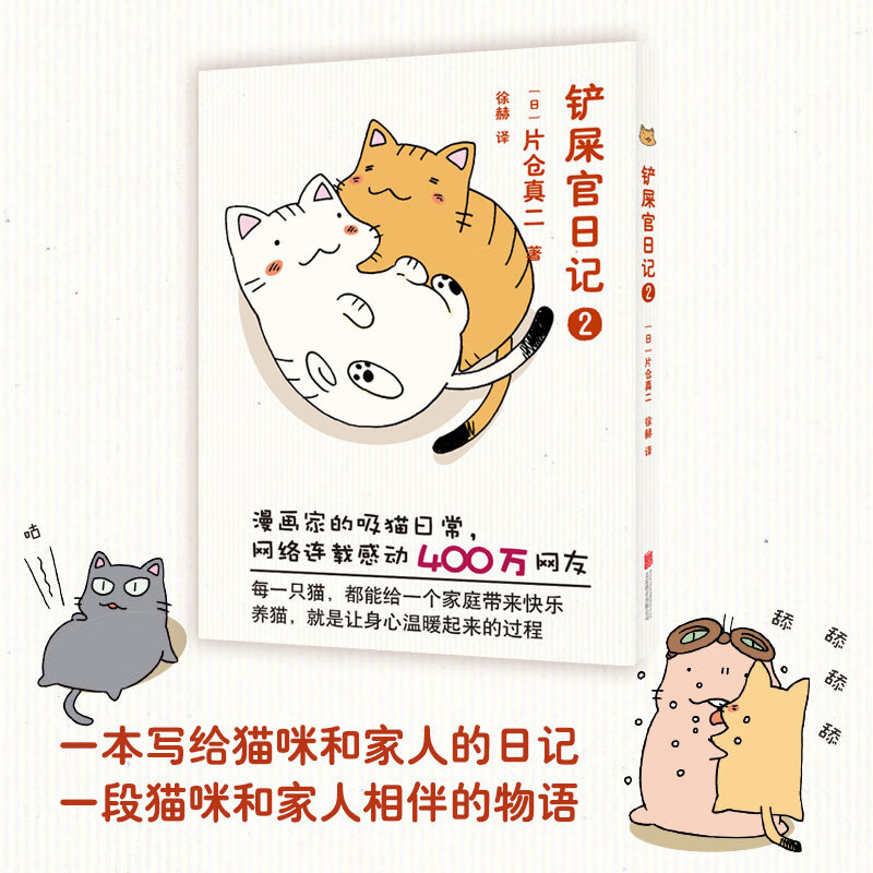 铲屎官日记(2)