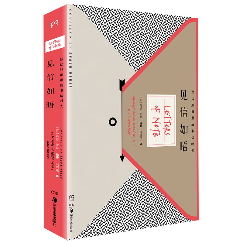 见信如晤:致已然消逝的书信时光