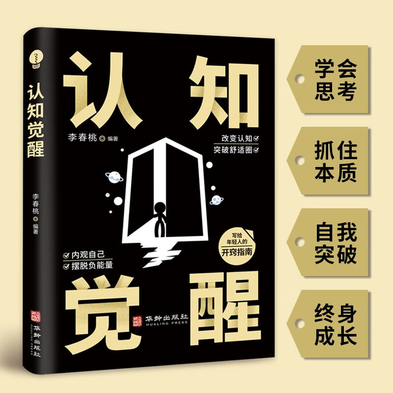 底层逻辑看清这个世界的底牌商学院各行业底层逻辑分析启动开挂人生商业思维社交管理沟通书籍正版 认知觉醒