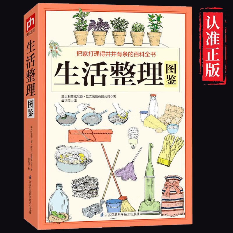 欧耐森生活整理图鉴 彩图居家妙招全图鉴居家日常生活管理懒人收纳
