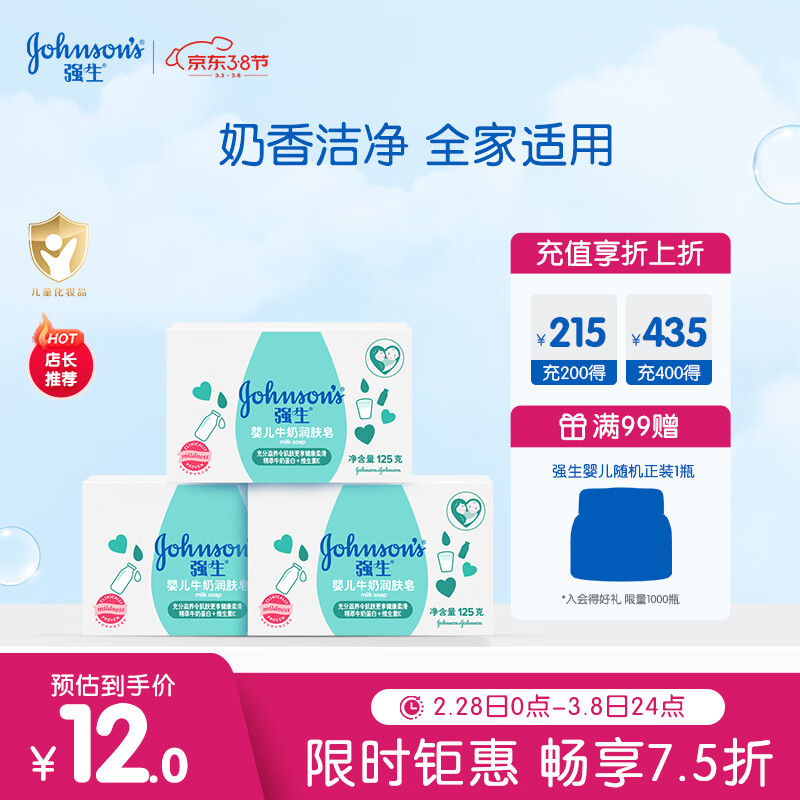 强生（Johnson）婴儿牛奶润肤香皂125g *3新生儿童洗衣皂内衣皂尿布肥皂