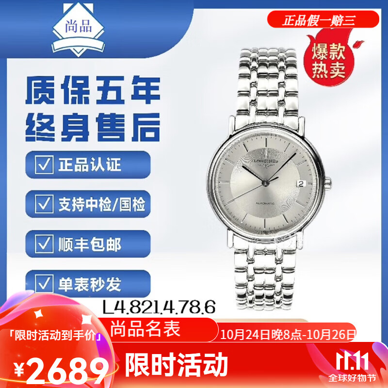 【二手99新】浪琴手表瑰丽系列男表女表通用自动机械表 34.