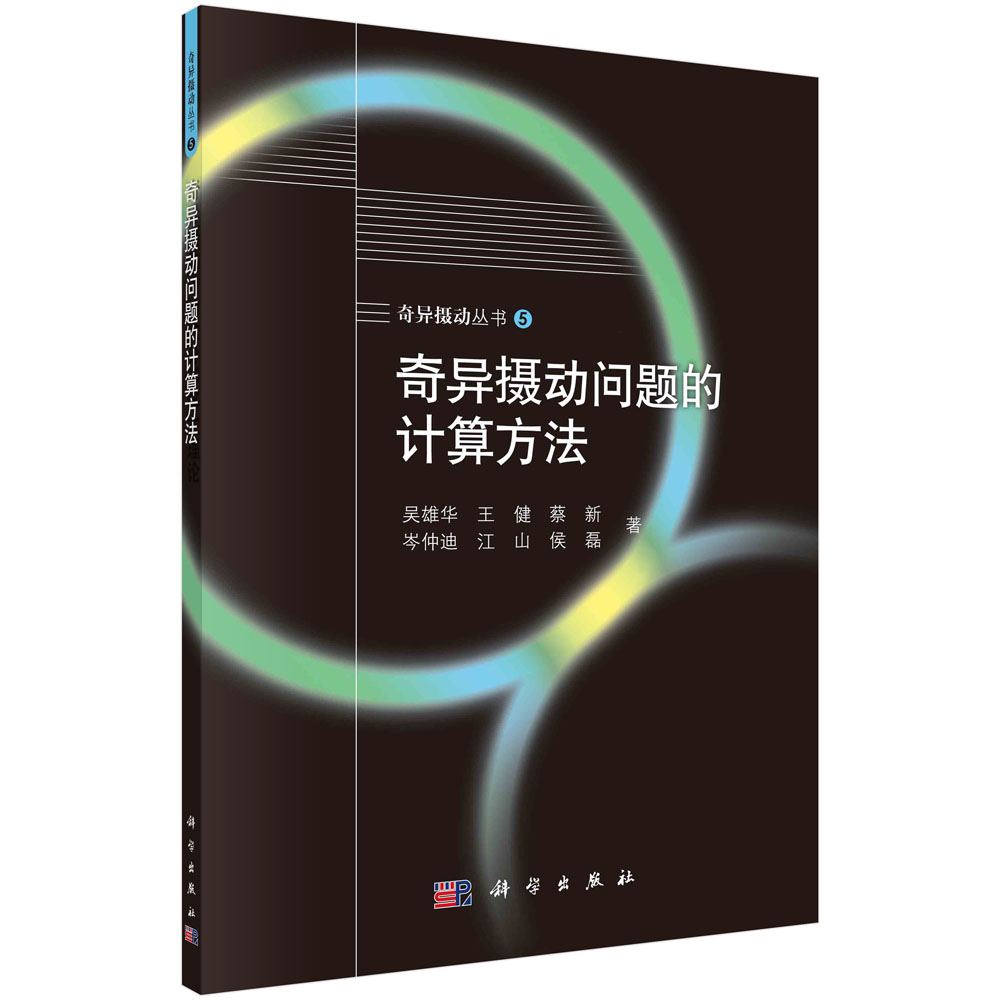 奇异摄动问题的计算方法怎么样,好用不?