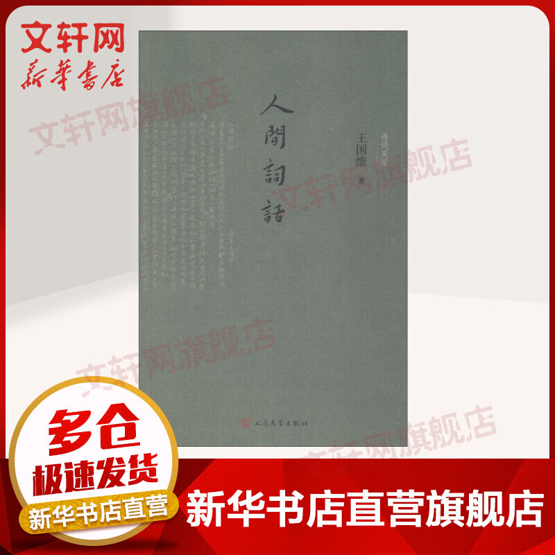 人间词话