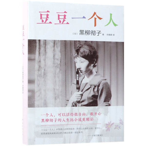 豆豆一个人(精)