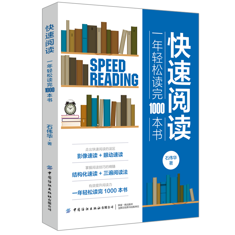快速阅读：一年轻松读完1000本书