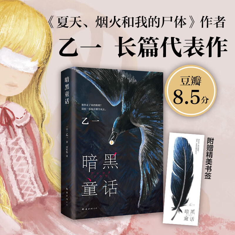 星之所在 暗黑童话 赠书签 乙一悬疑惊悚推理白夜行