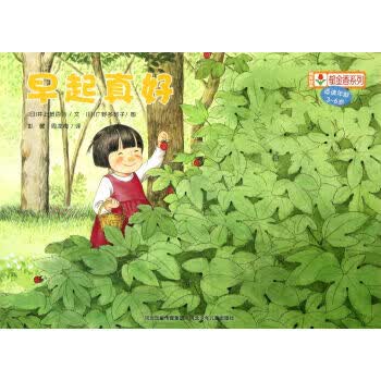 早起真好 [日]广野多珂子 绘【正版书】