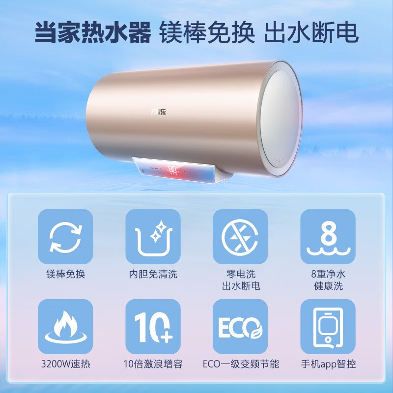 万家乐 炫彩60升3200W电热水器镁棒免换 出水断电 双管速热一级变频10倍增容8重净洗智能杀菌WiFi智控D60-FW3
