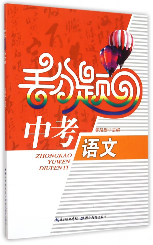 中考语文丢分题
