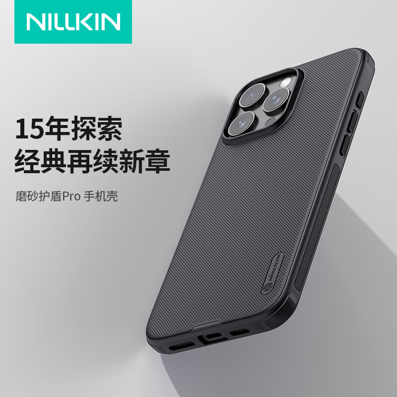 耐尔金 苹果iPhone16 Pro手机壳 磨砂防滑全包防摔磁吸保护套镜头加高轻薄简约硬壳软边 护盾Pro【普通版】黑色