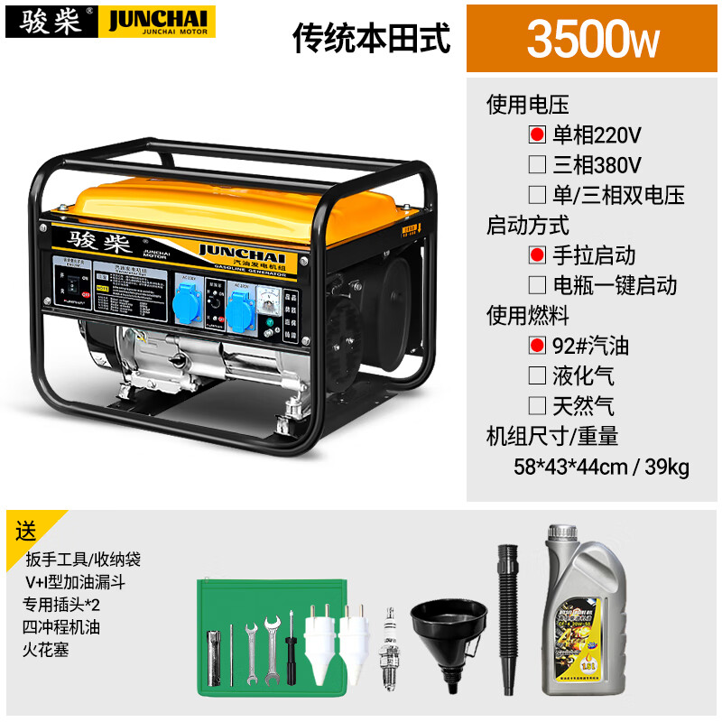 濰柴重機駿柴汽油發(fā)電機220v家用小型低噪音3千瓦5/6/8/10/12KW單三相380v 3500W手拉啟動(dòng)220V[汽油款]