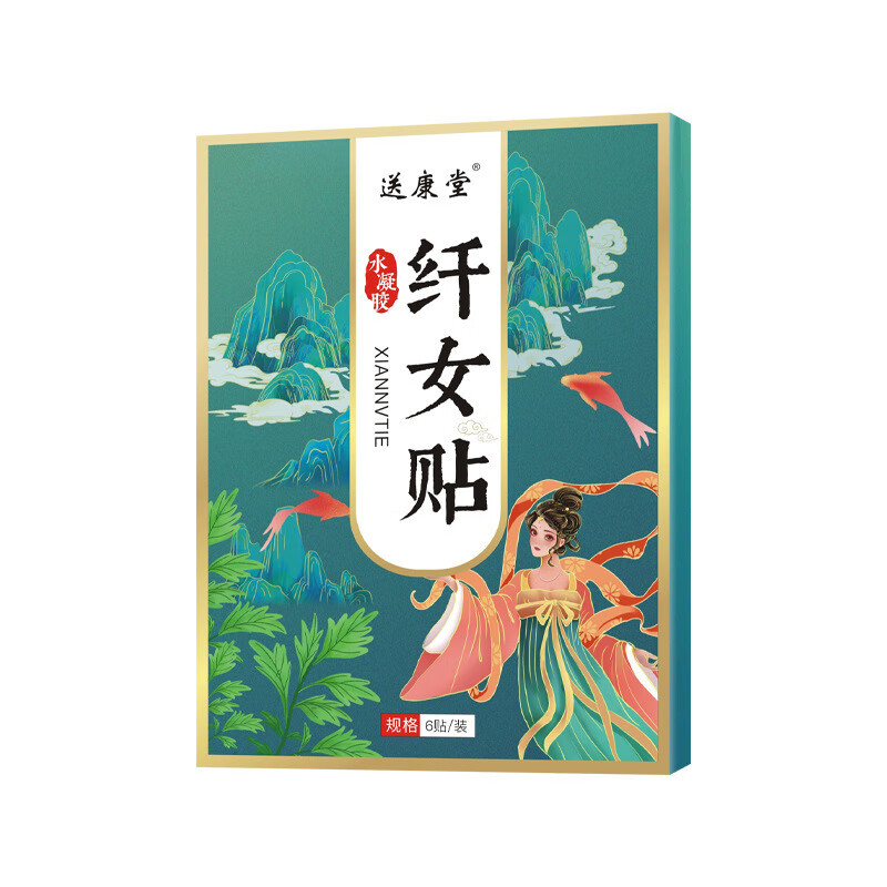 送康堂艾贴贴草西施贴贴艾灸贴发热贴 草本轻舒膜 高分子水凝胶纤女贴