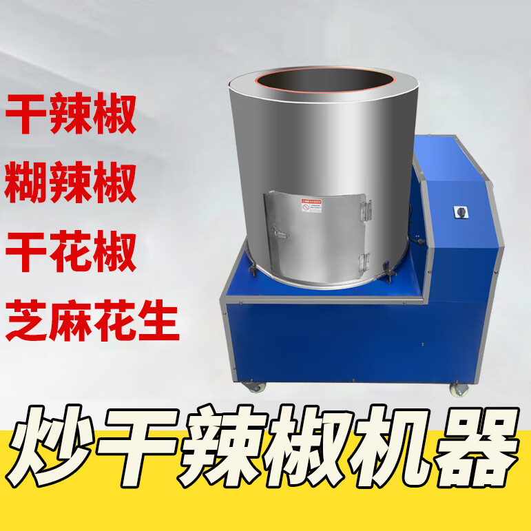 百达慕尚全自动炒干辣椒机器商用仿人工炒辣椒海椒花椒芝麻炒料机