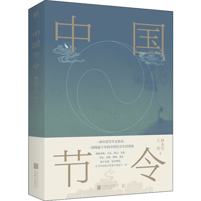 中国节令