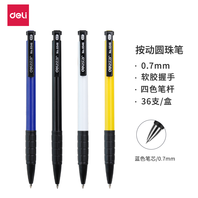 得力(deli)圆珠笔中油笔 0.7mm子弹头软胶握手原子笔按动笔 办公用品 蓝色 36支/盒 P06546