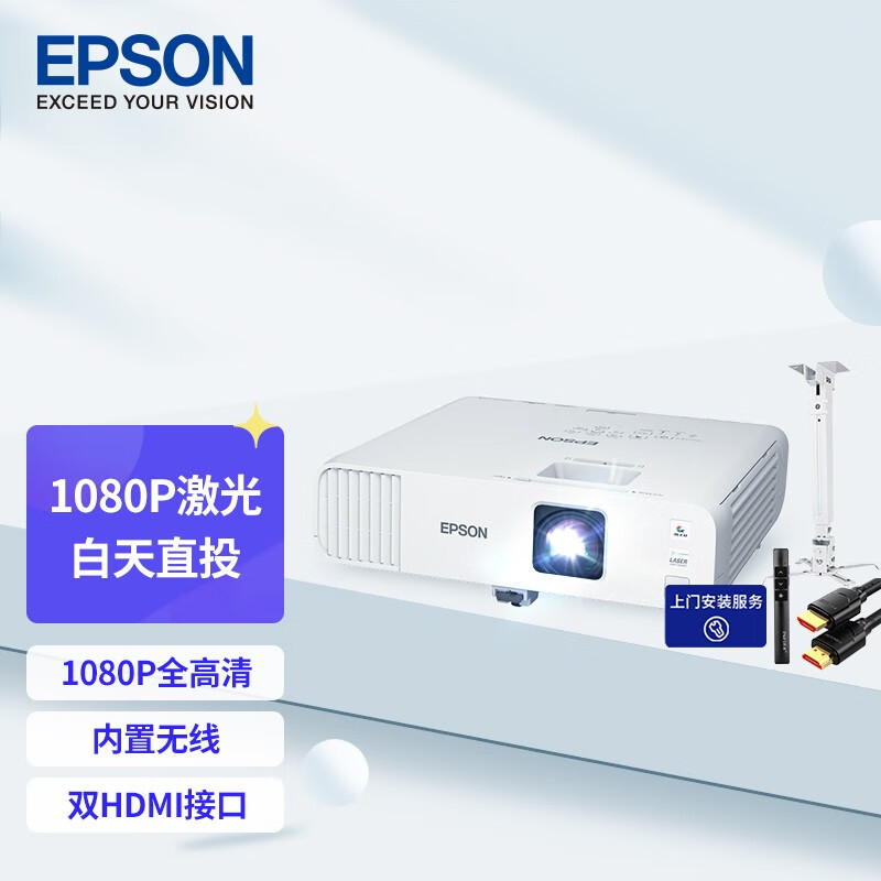 爱普生（EPSON）CB-L200F 激光投影 投影机 投影仪办公 培训【标配+吊架+HDMI线+激光笔】