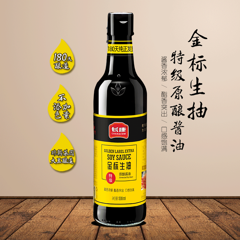 长康酱油 金标生抽500ml特级品质酿造工艺 增鲜上色炒菜凉拌蘸食 500
