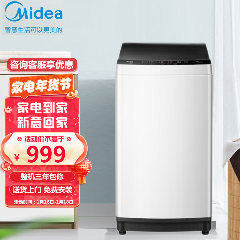 美的（Midea）波轮洗衣机全自动 家用大容量 专利免清洗 立方内桶 水电双宽 品质电机 MB90ECO【9KG专利免清洗】