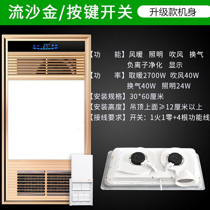 合一洗手间暖风机300x600集成吊顶洗澡沐霸 豪华金色阻燃机身按键开关