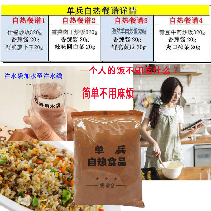 新型13自热炒饭自热米饭食品即食 应急末日口粮 单兵自热食品4