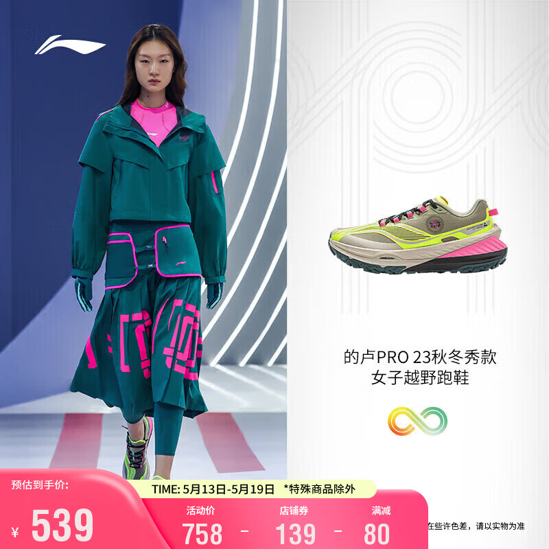 李宁的卢大磨王 专业越野跑步鞋VaVa毛衍七同款女子运动鞋ARNT004