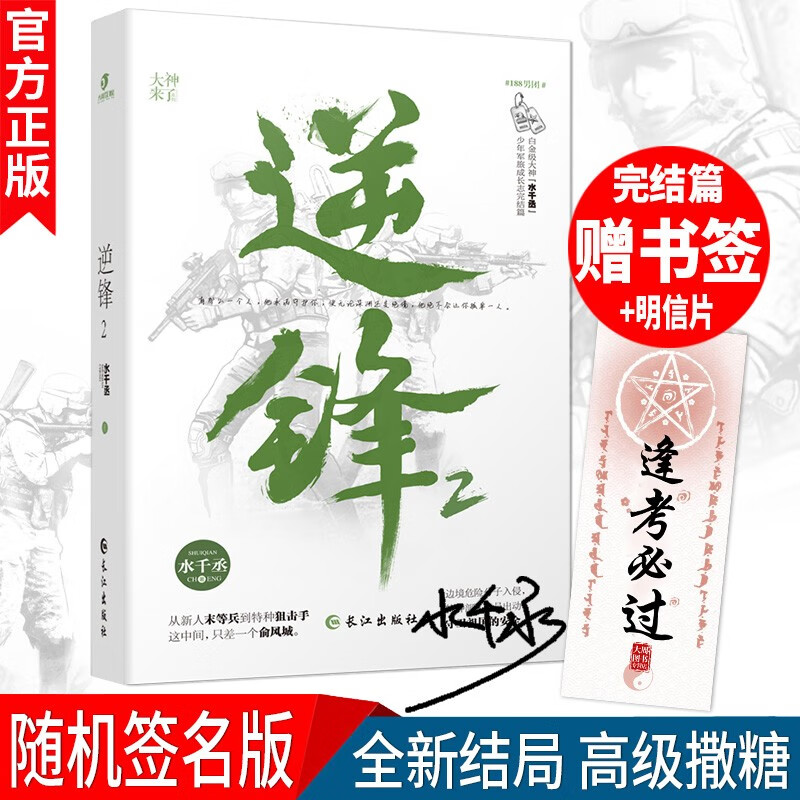 现货新书 逆锋1+2 共2册 水千丞 兄