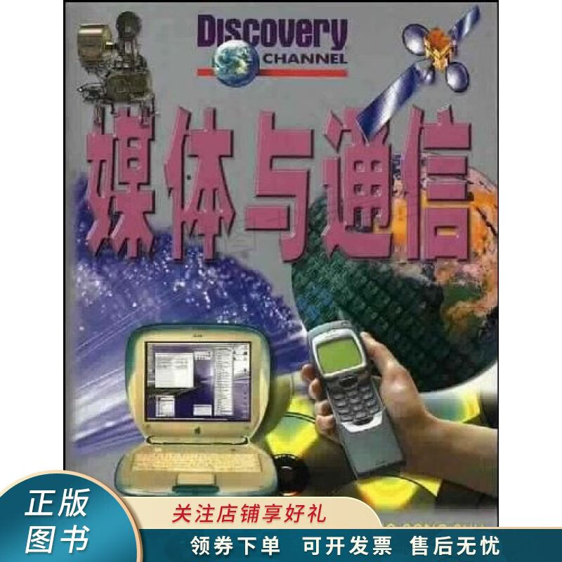 媒体与通信