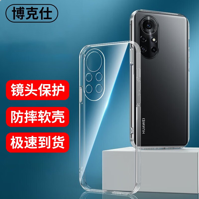 nova8 pro保护套全包透明超薄纯色简约防摔软壳 华为nova8pro手机壳