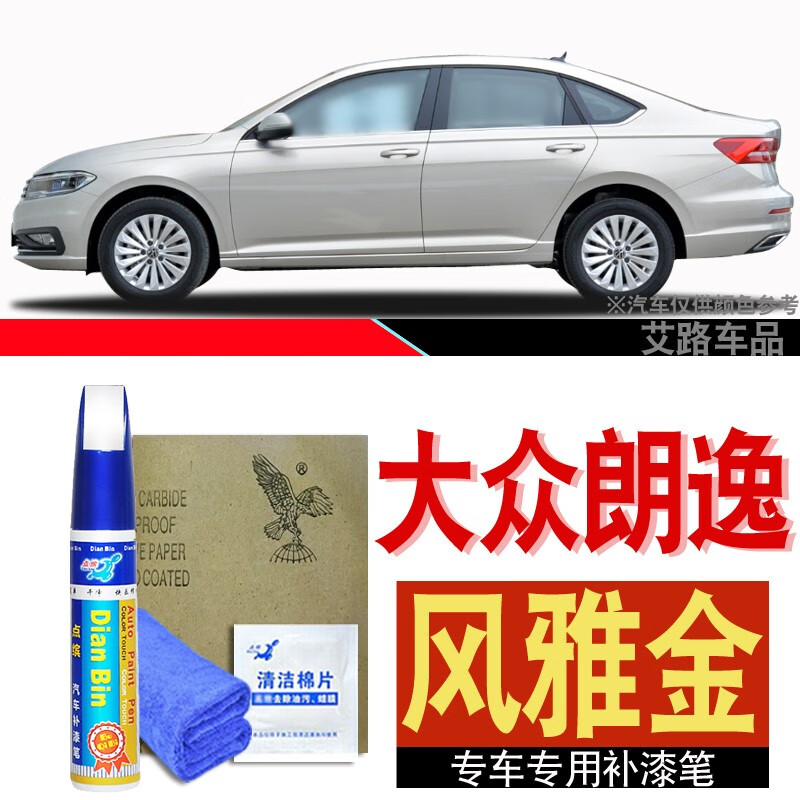 大众朗逸plus汽车补漆笔车漆修复修补划痕刮痕专用漆面防锈 风雅金色