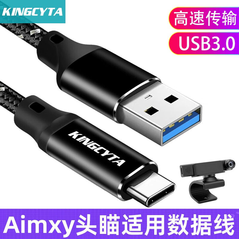英西达（KINGCYTA）适用于Aimxy Z无佩戴头瞄数据线Type-C电脑USB3.0连接线 黑色【1米 USB3.0连接线】