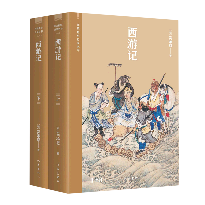 【新华书店正版】西游记(上下)/阅读指导目录丛书